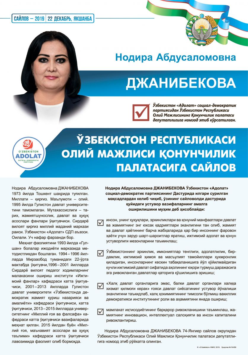 Джанибекова Нодира Абдусаломовна