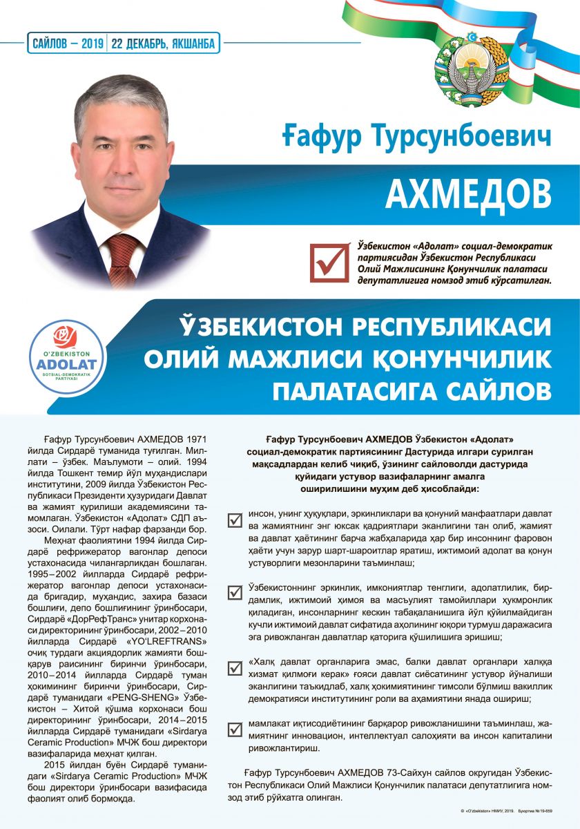 Ахмедов Ғафур Турсунбоевич