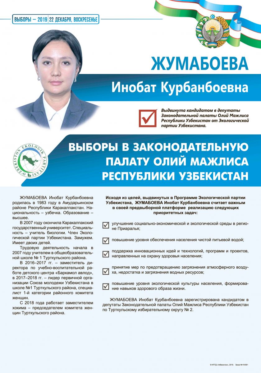 Жумабоева Инобат Курбанбоевна