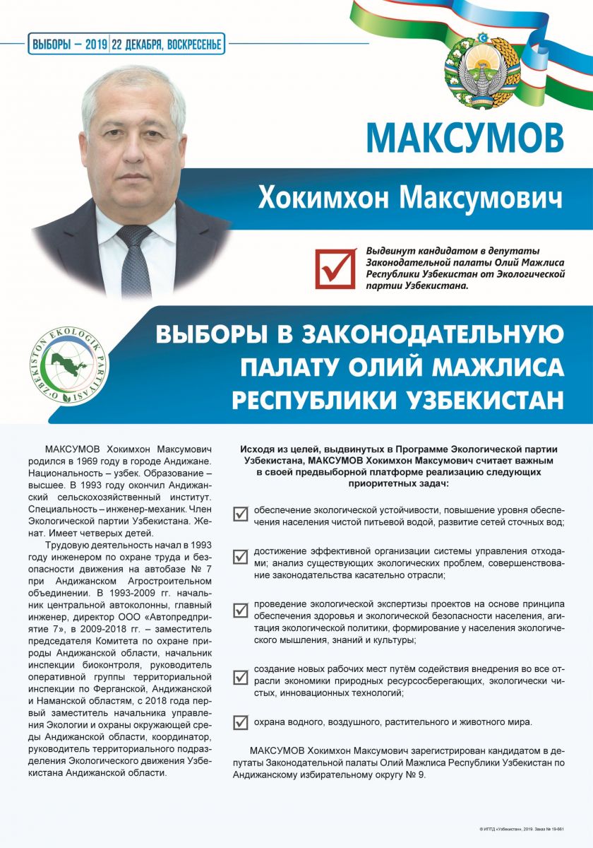 Максумов Хокимхон Максумович