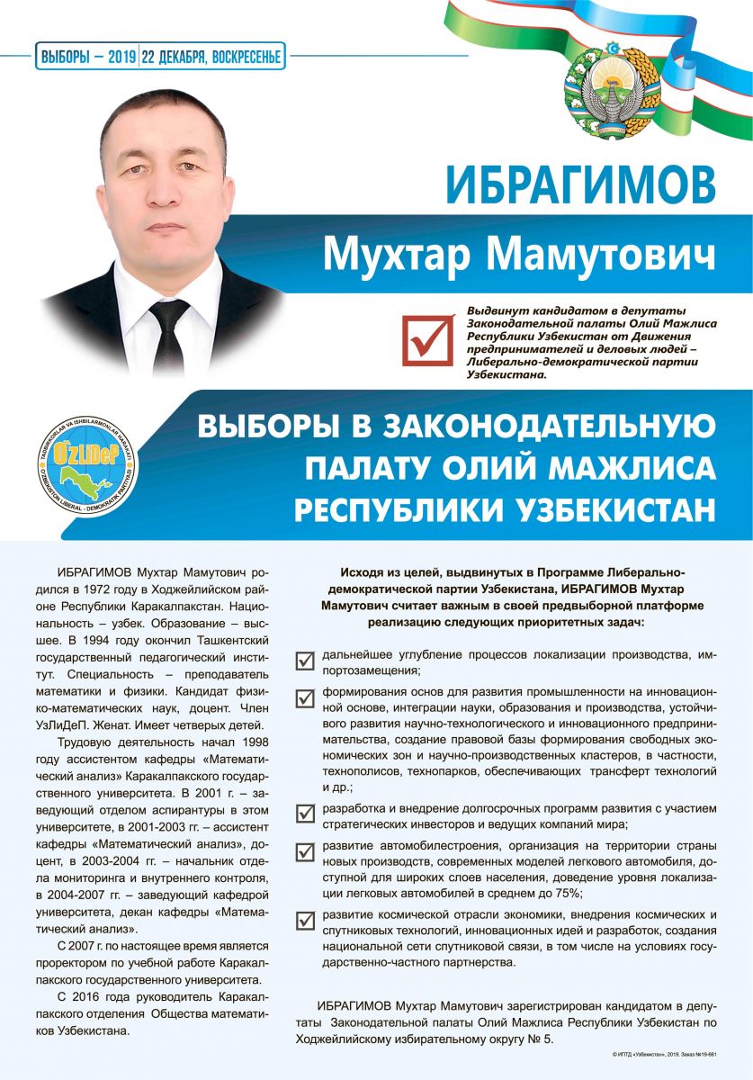 Ибрагимов Мухтар Мамутович
