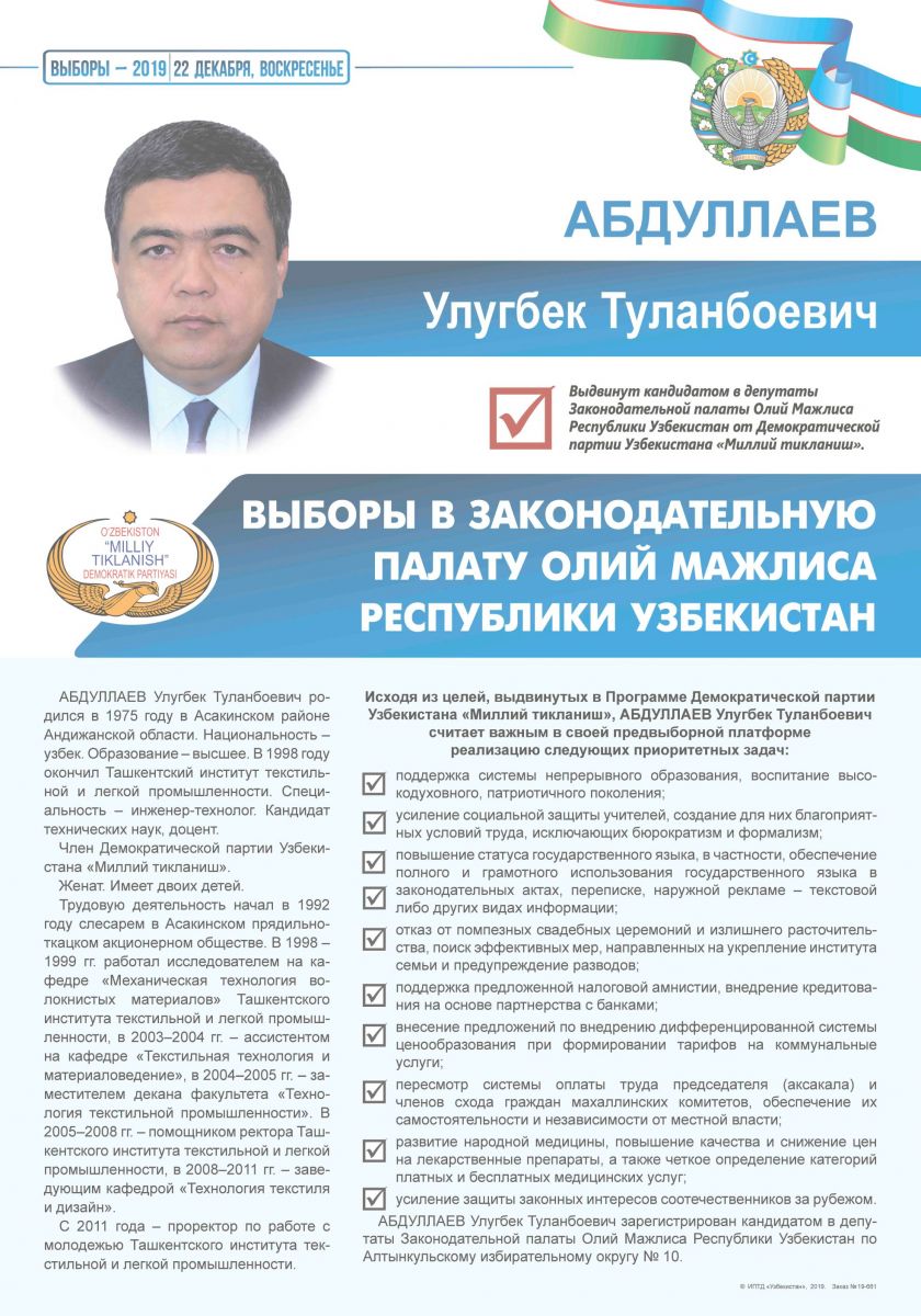 Абдуллаев Улугбек Туланбаевич
