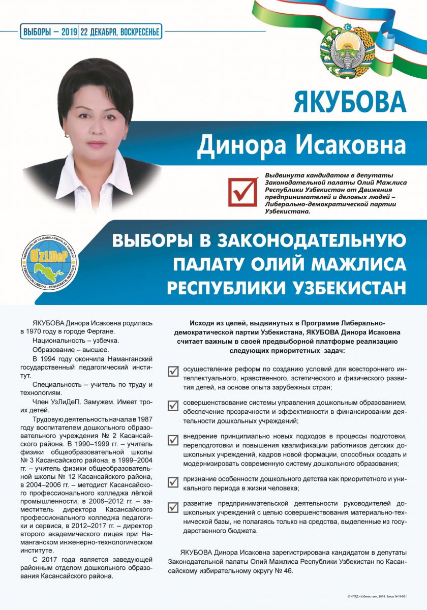 Миразева Эътибор Кодировна
