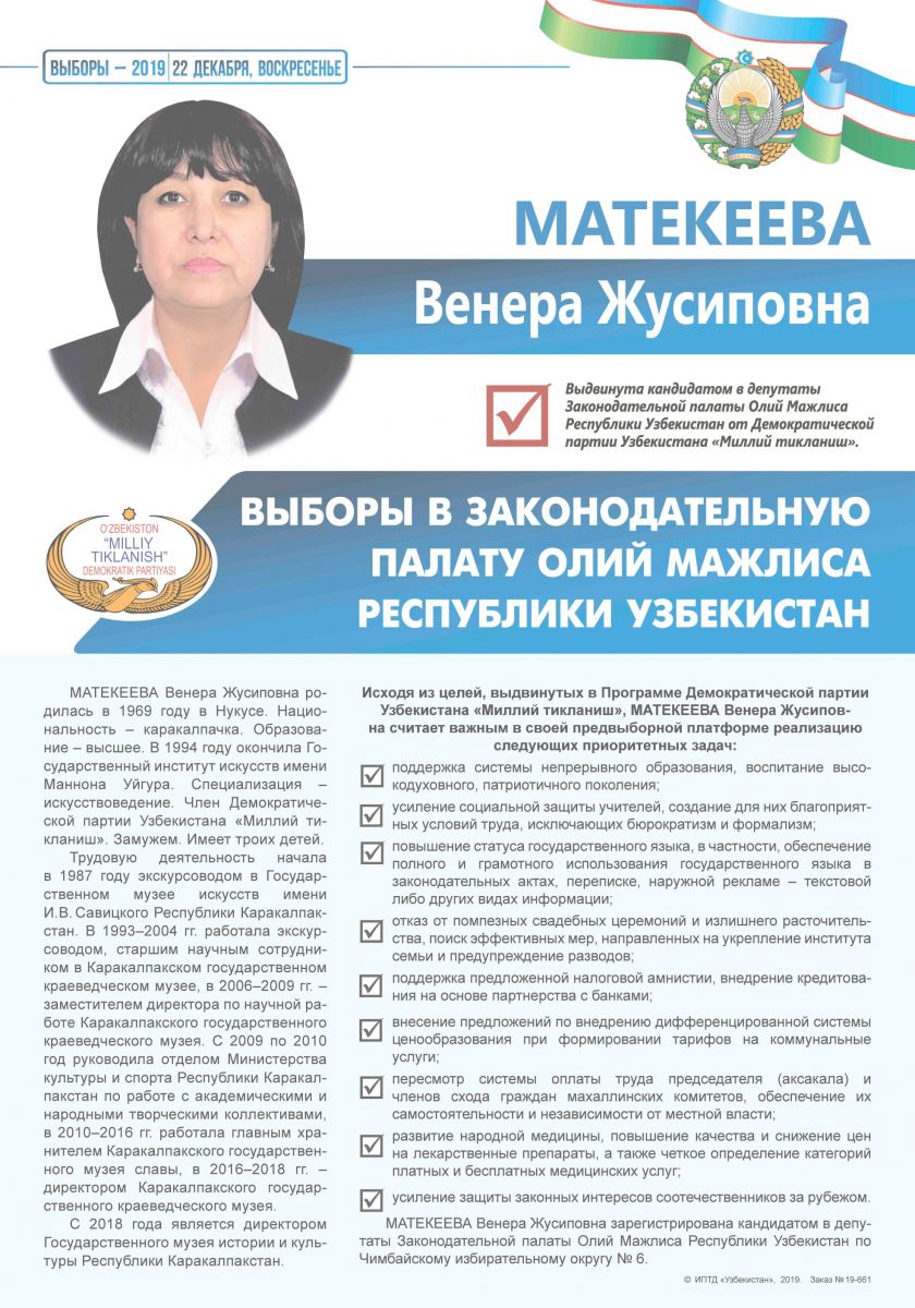 Матекеева Венера Жусиповна