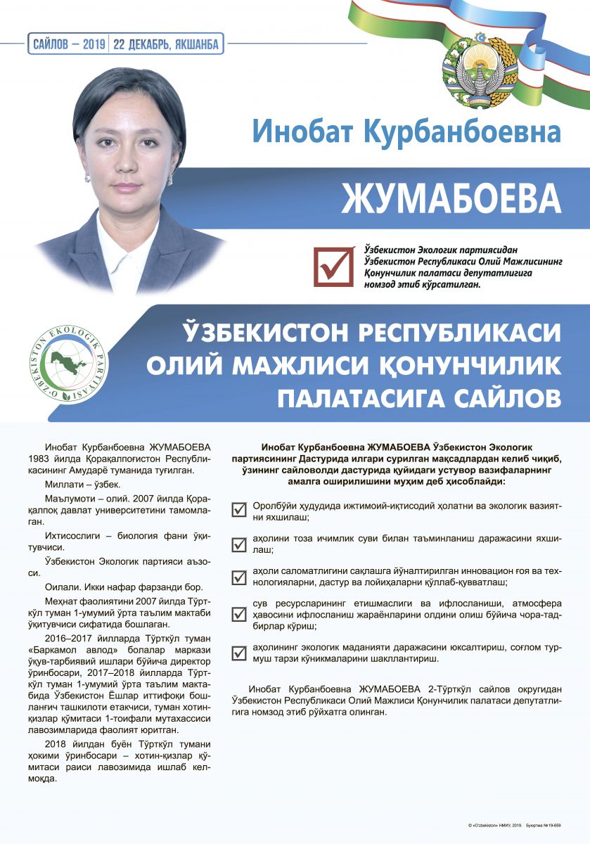 Жумабоева Инобат Курбанбоевна