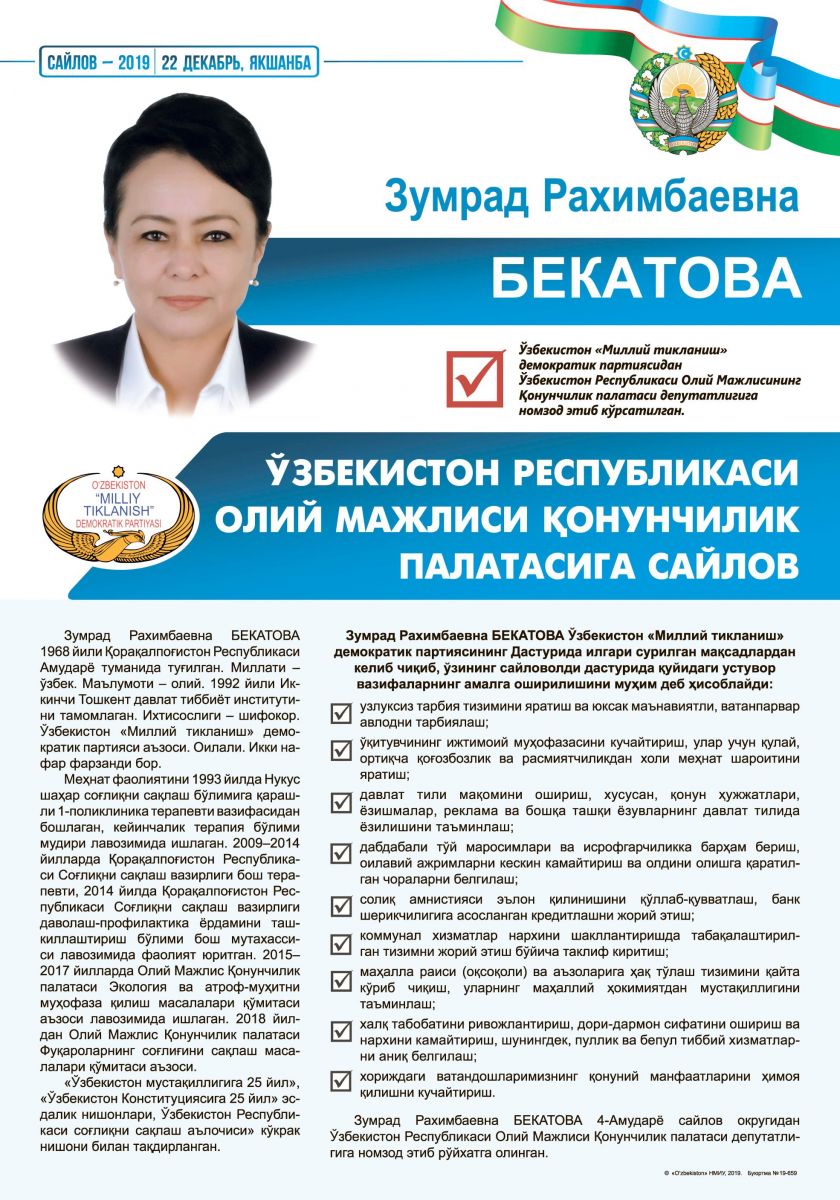 Бекатова Зумрад Рахимбаевна