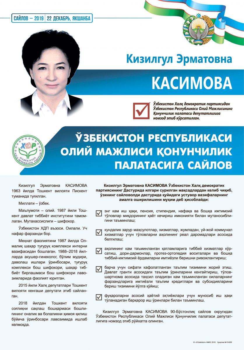 Касимова Кизилгул Эрматовна