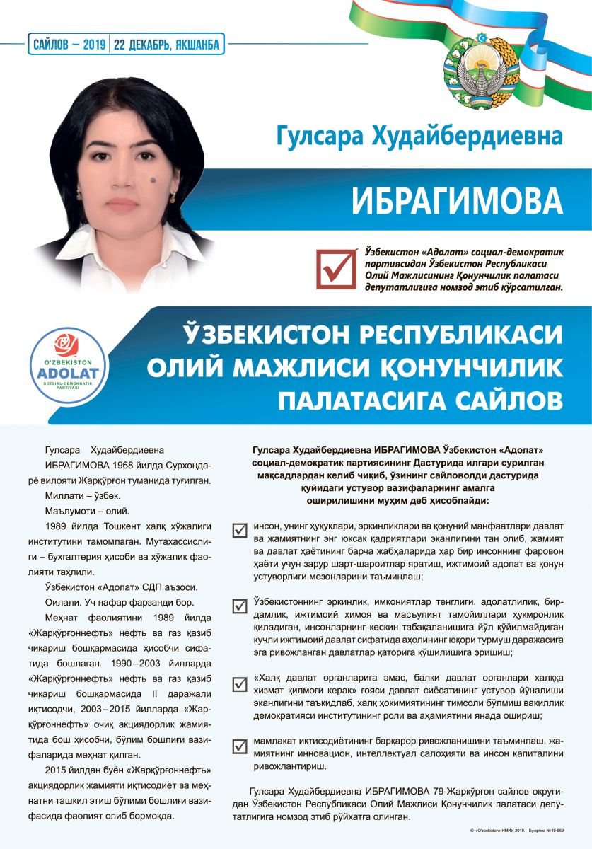 Ибрагимова Гулсара Худайбердиевна