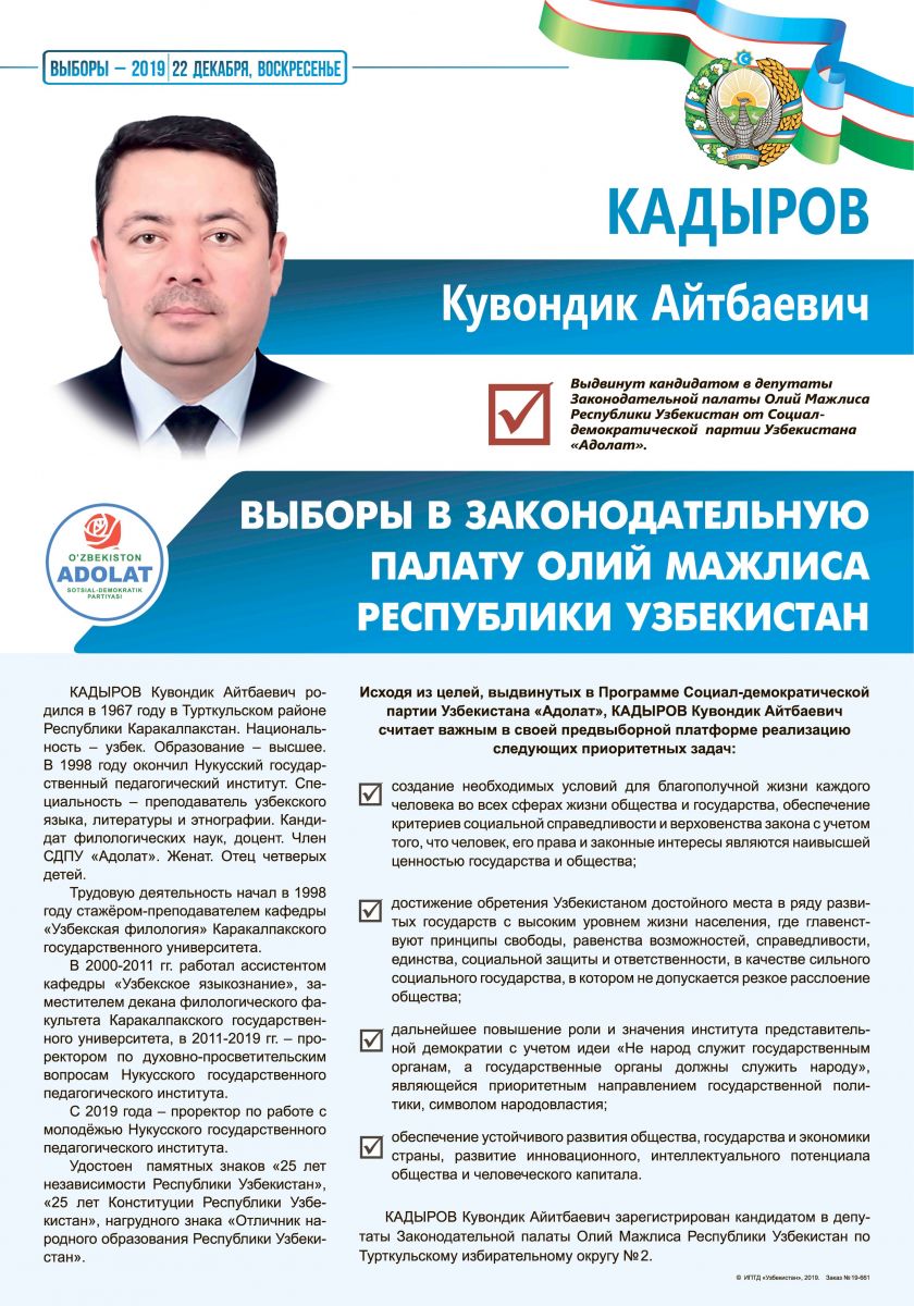 Кадиров Кувондик Айитбаевич