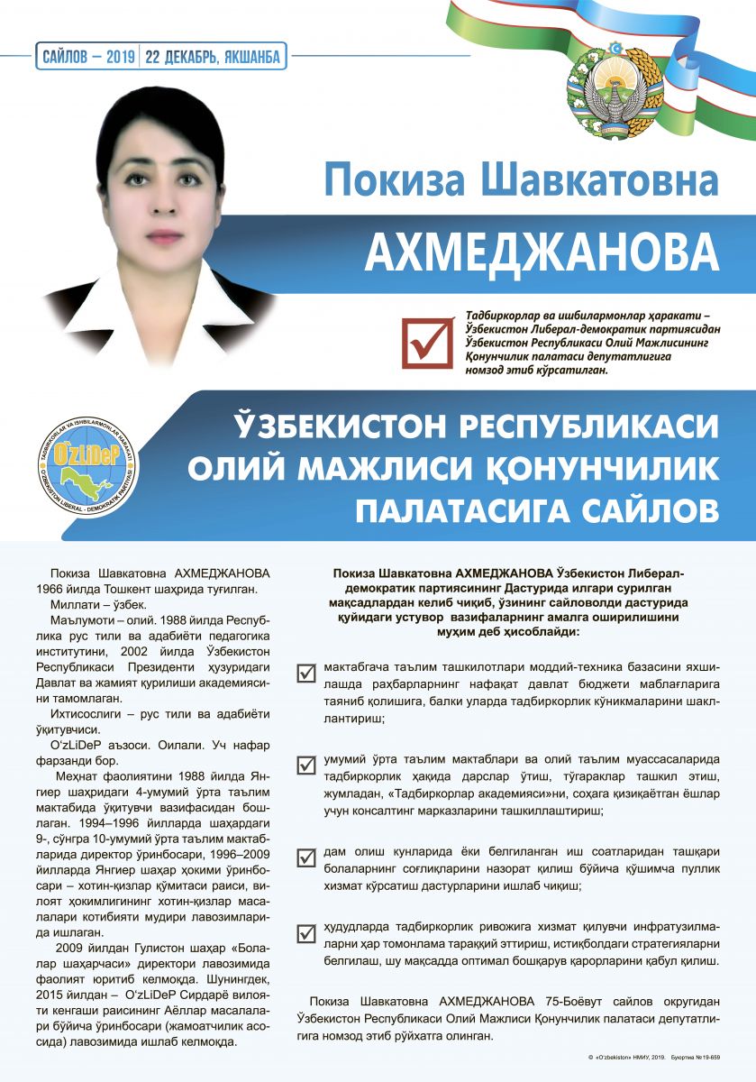 Ахмеджанова Покиза Шавкатовна