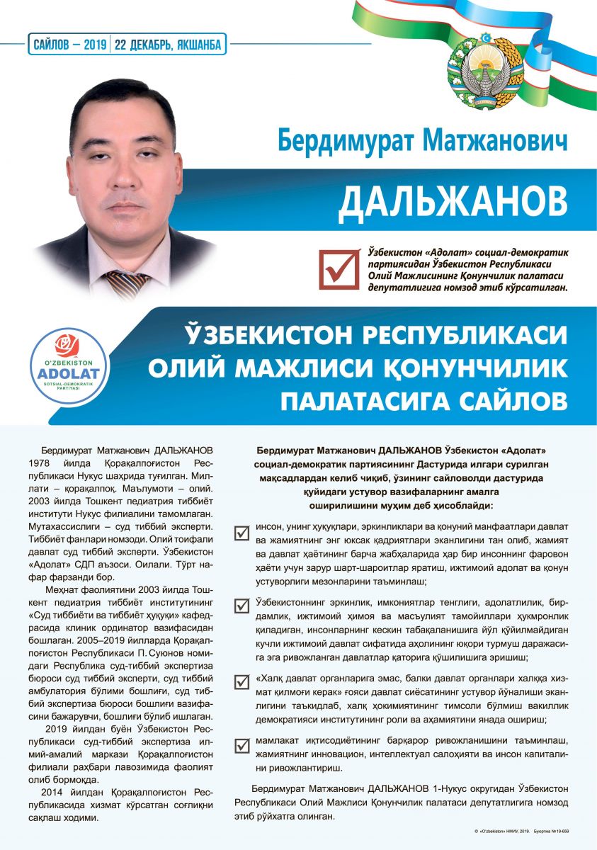 Дальжанов Бердимурат Матжанович