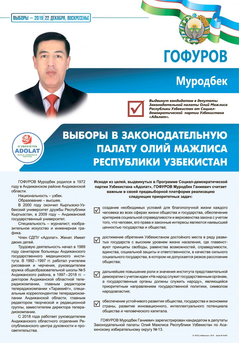 Гофуров Муродбек