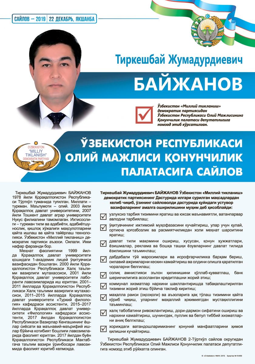 Байжанов Тиркешбай Жумадурдиевич
