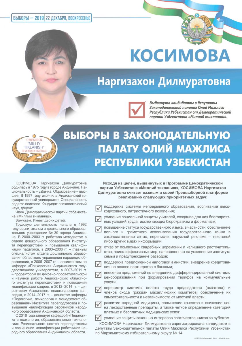 Косимова Наргиза Дилмуратовна