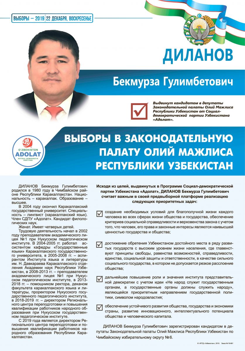 Диланов Бекмурза Гулимбетович