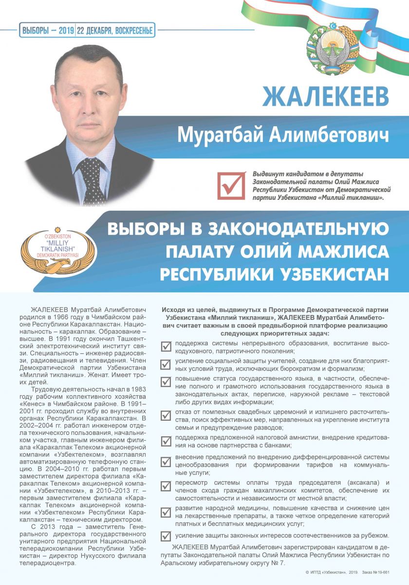 Жалекеев Муратбай Алимбетович
