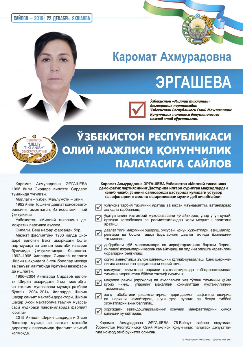 Эргашева Каромат Ахмурадовна
