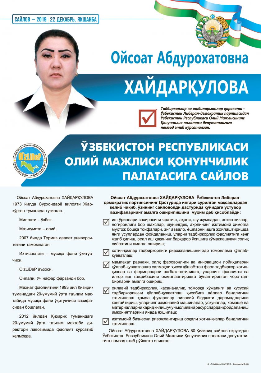 Хайдарқулова Ойсоат Абдурохатовна