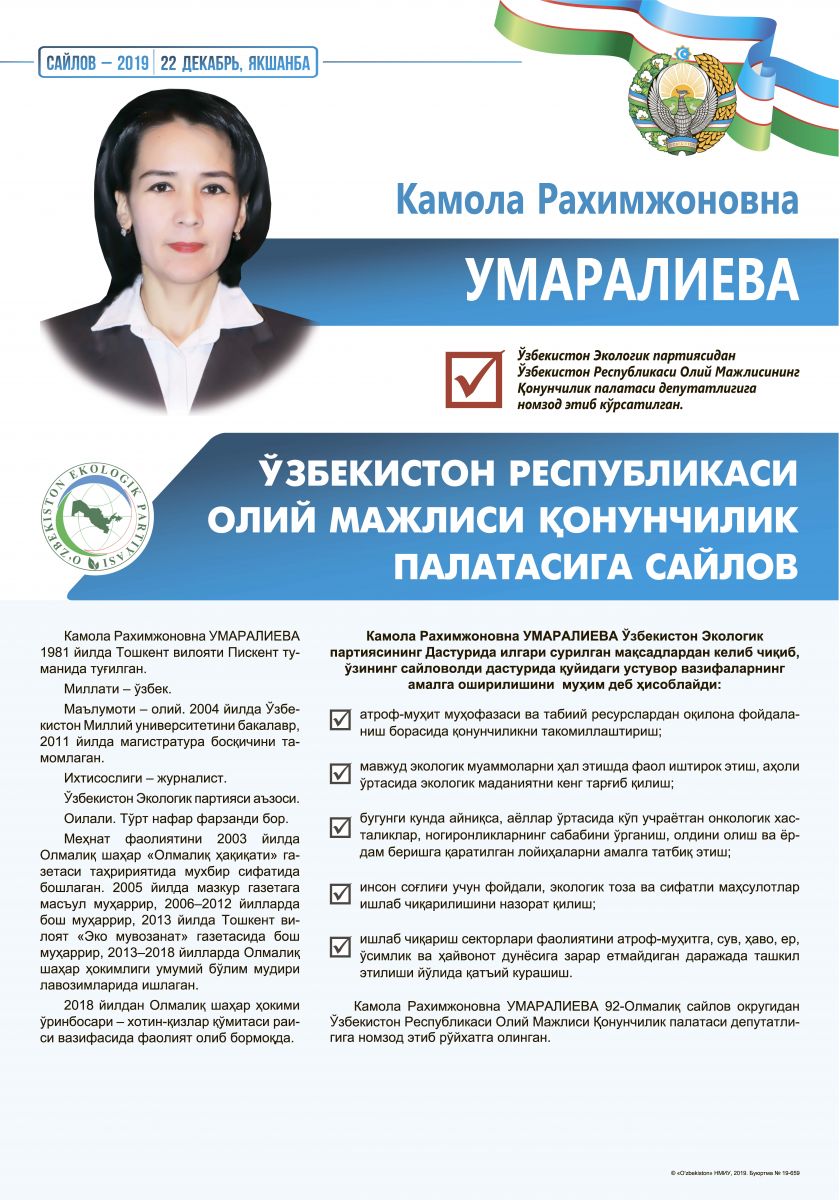 Умаралиева Камола Рахимжоновна