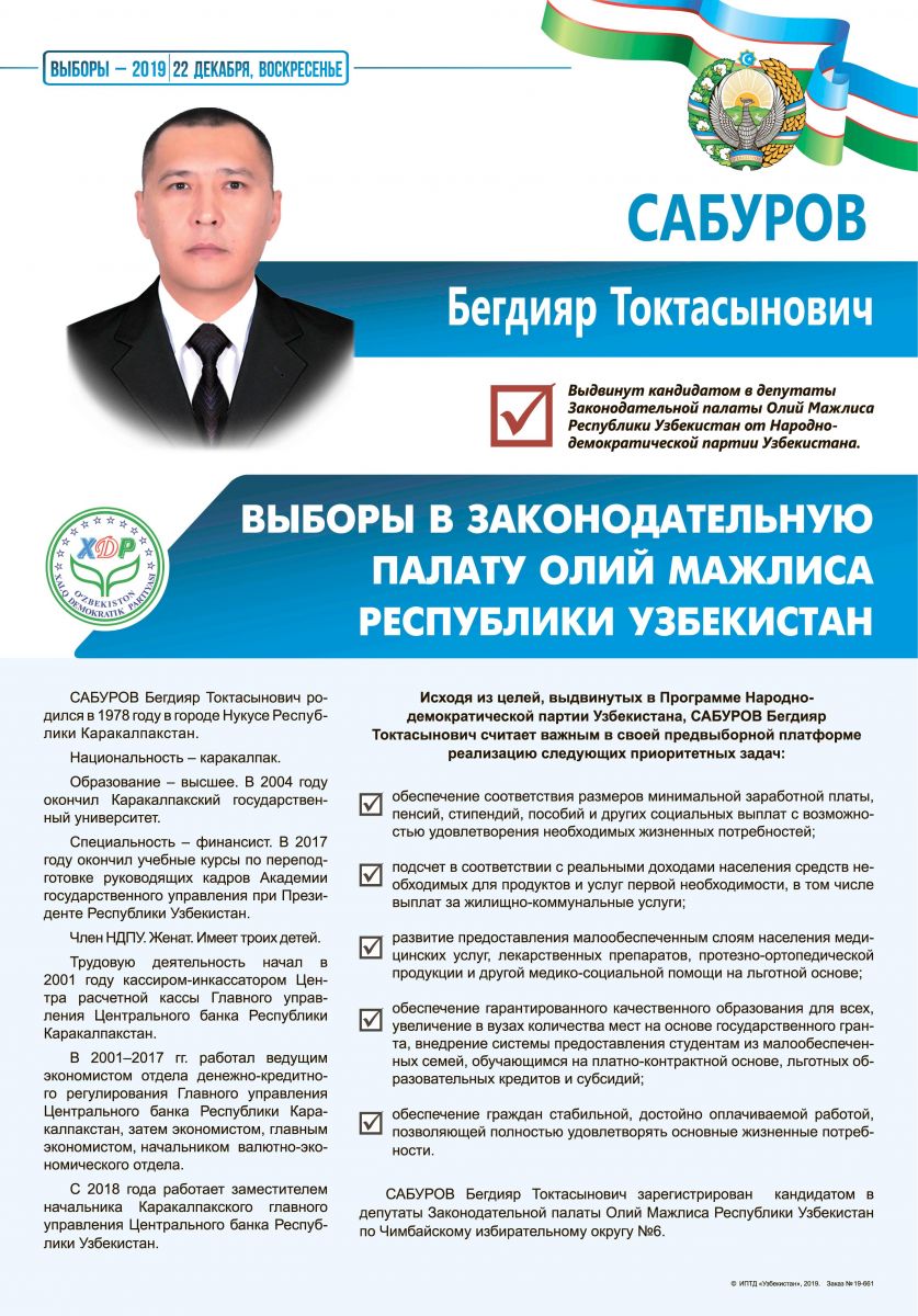 Сабуров Бегдияр Токтасынович