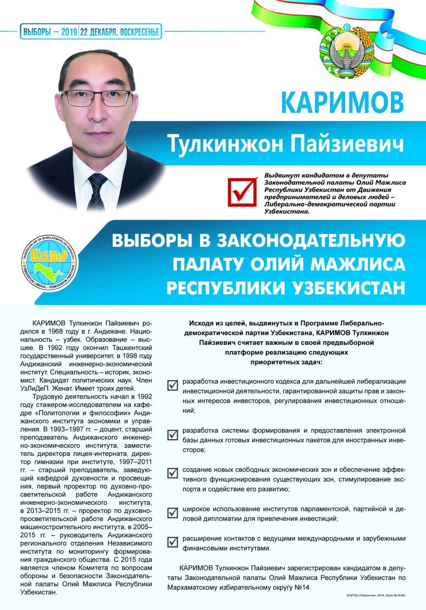 Каримов Тулкинжон Пайзиевич