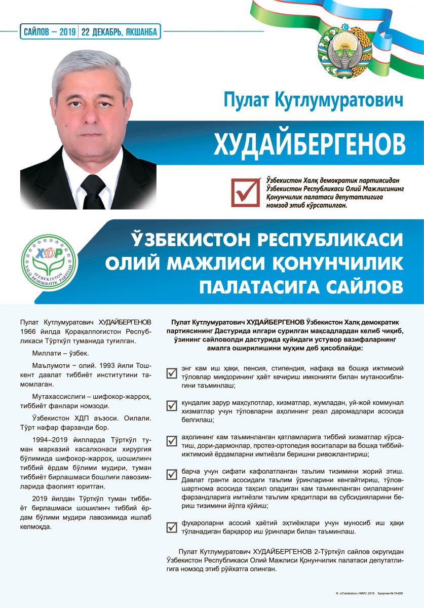 Худайбергенов Пулат Кутлумуратович