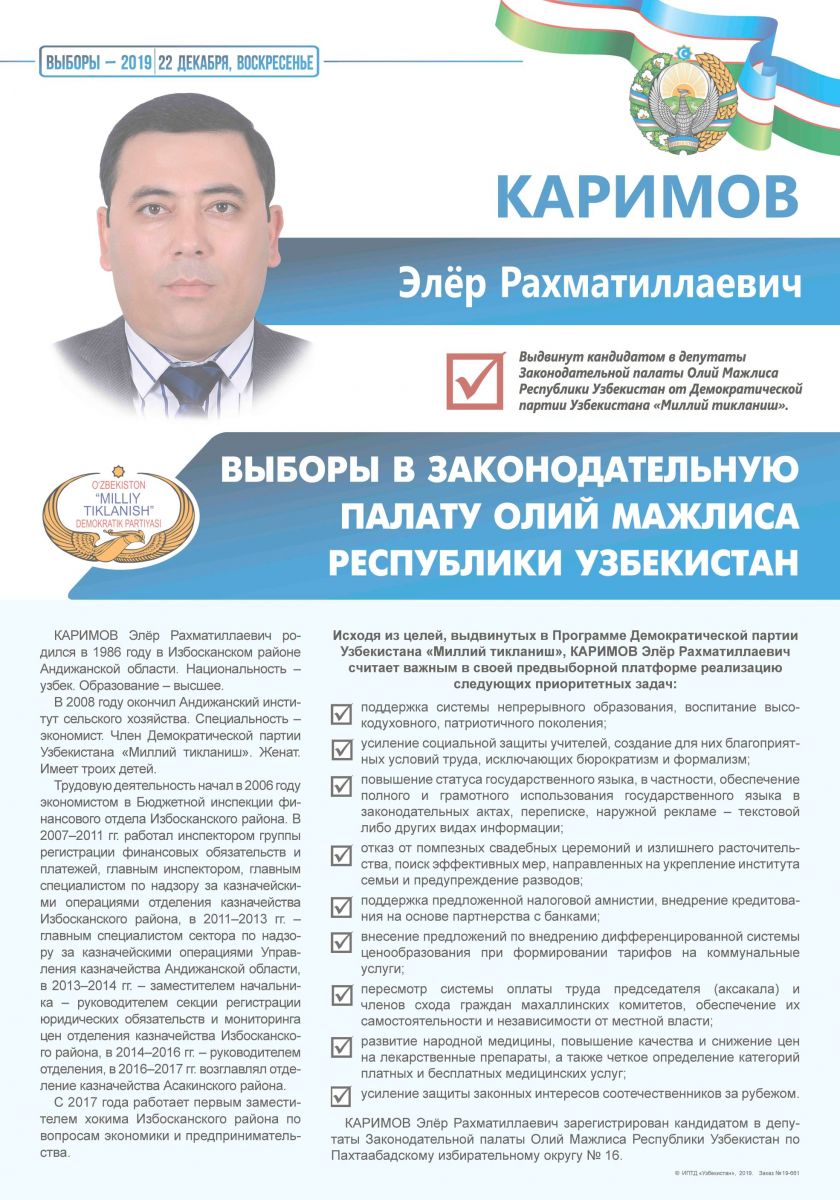 Каримов Элёр Рахматиллаевич