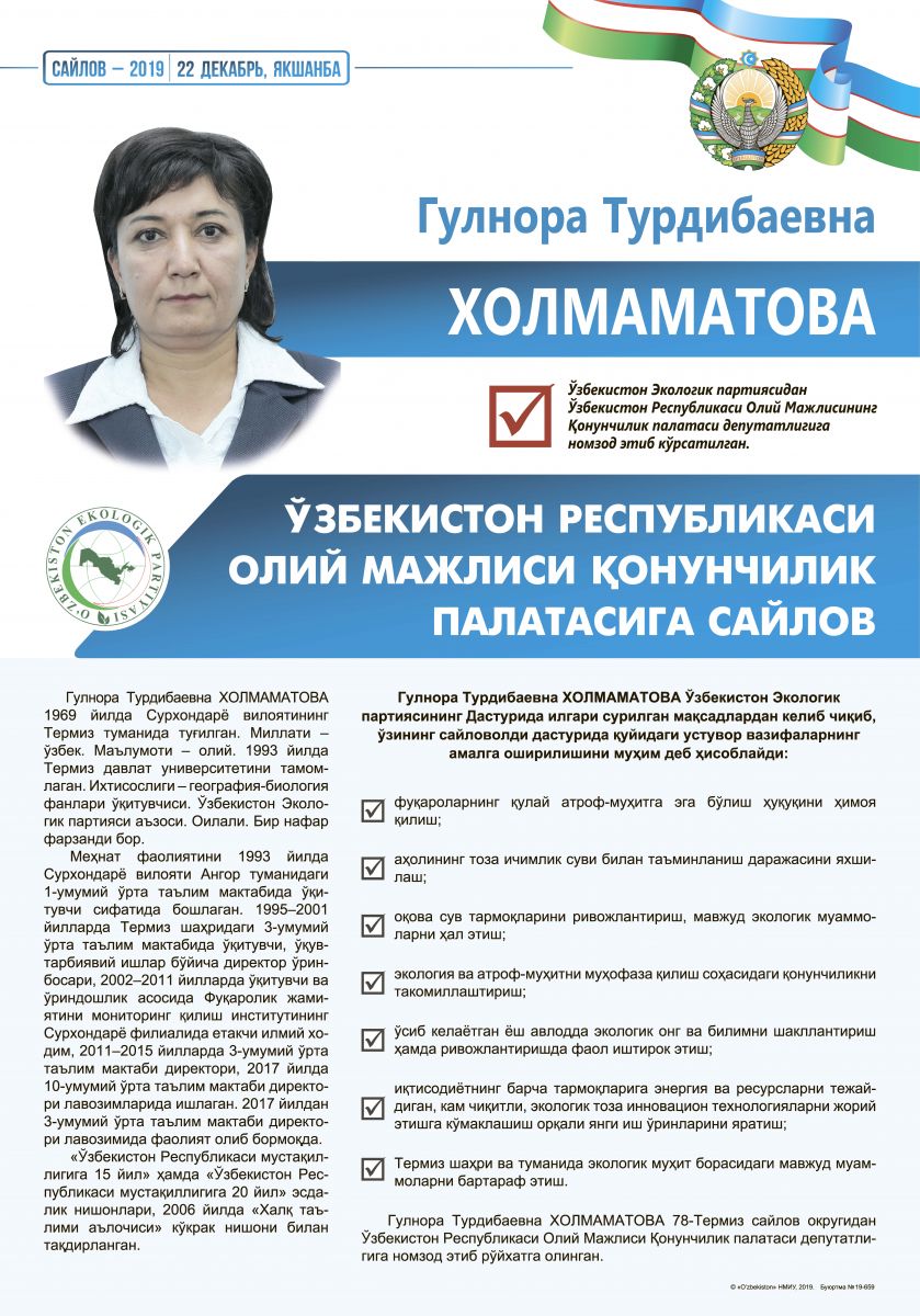 Холмаматова Гулнора Турдибаевна