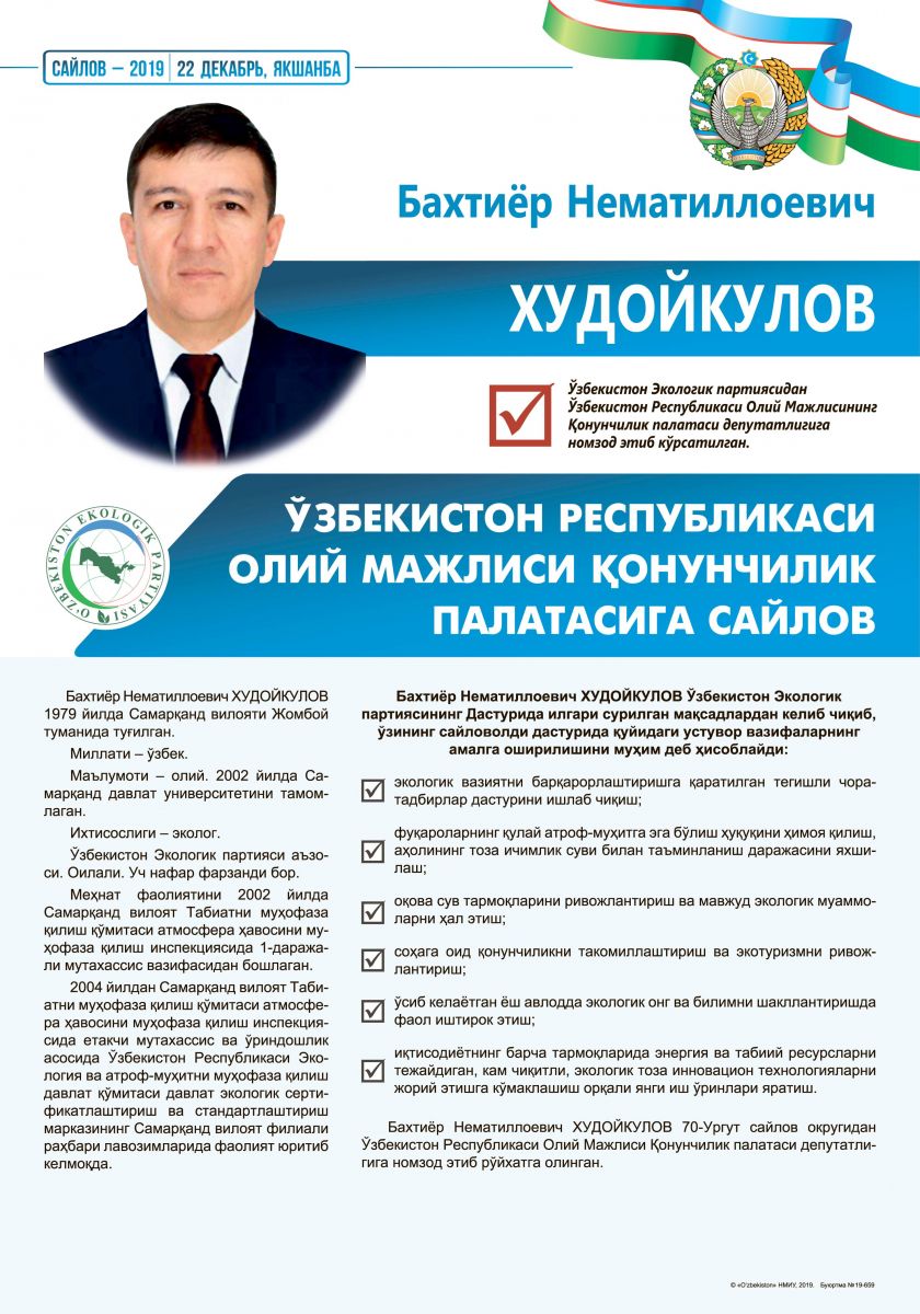 Худойқулов Бахтиёр Нематиллоевич