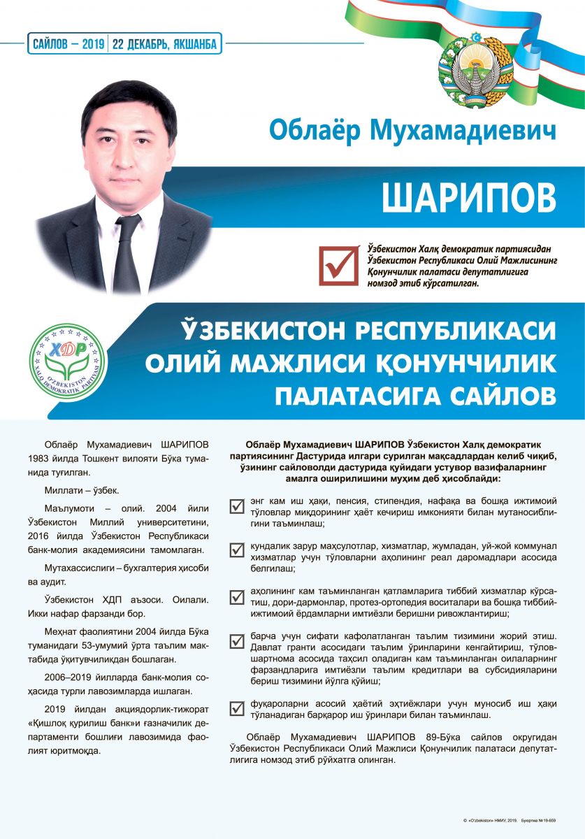 Шарипов Облаёр Мухамадиевич
