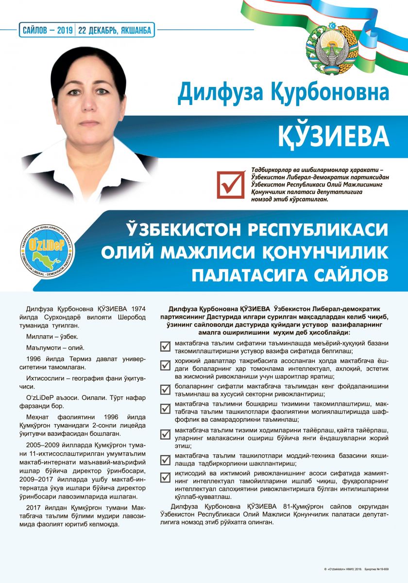 Қўзиева Дилфуза Қурбоновна