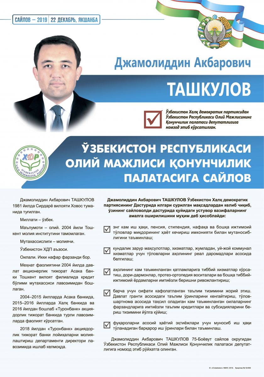 Ташкулов Джамолиддин Акбарович