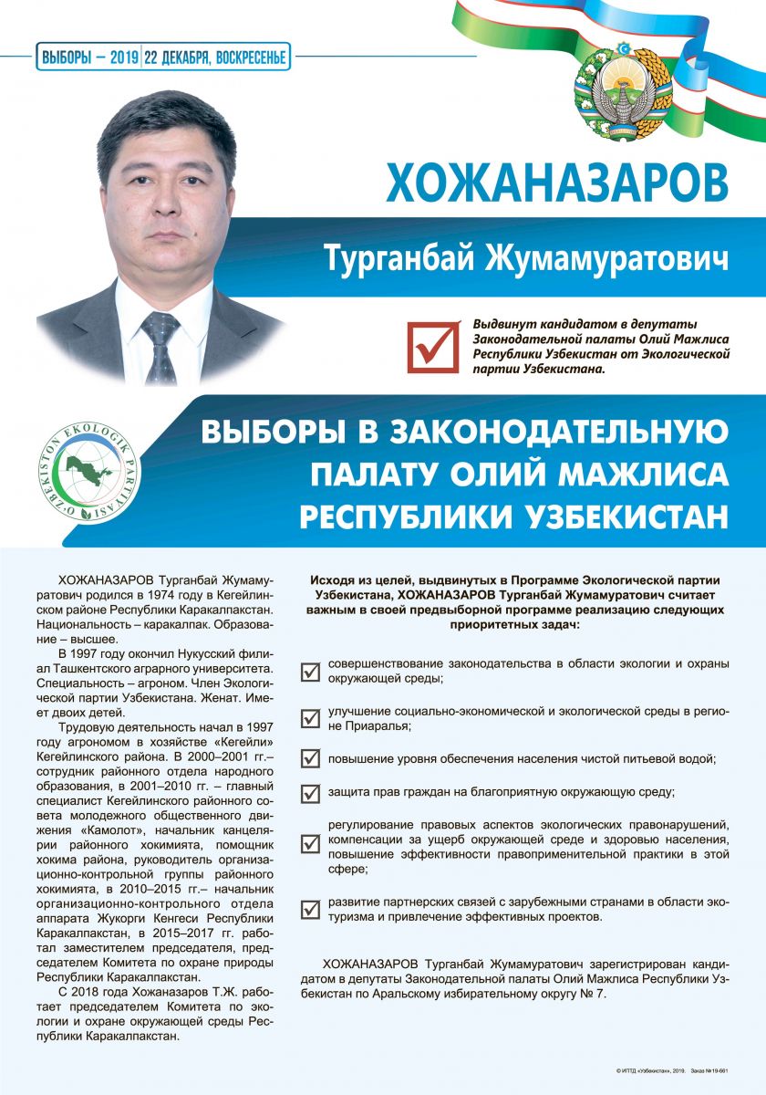 Хожаназаров Турганбай Жумамуратович