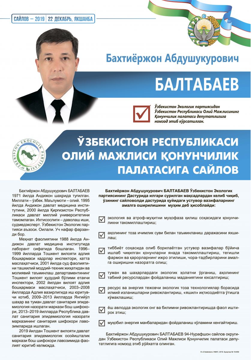 Балтабаев Бахтиёржон Абдушукурович