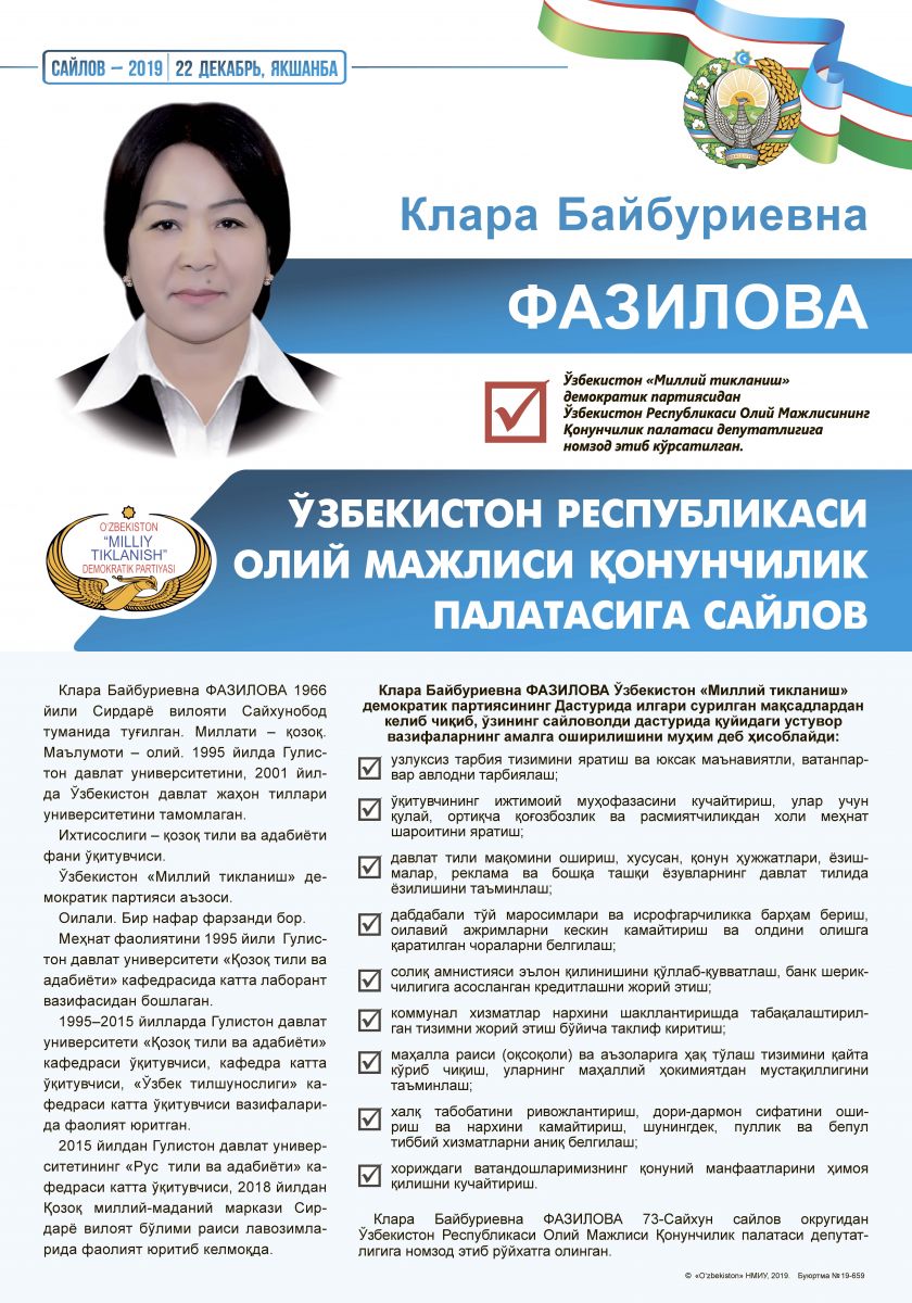 Фазилова Клара Байбуриевна