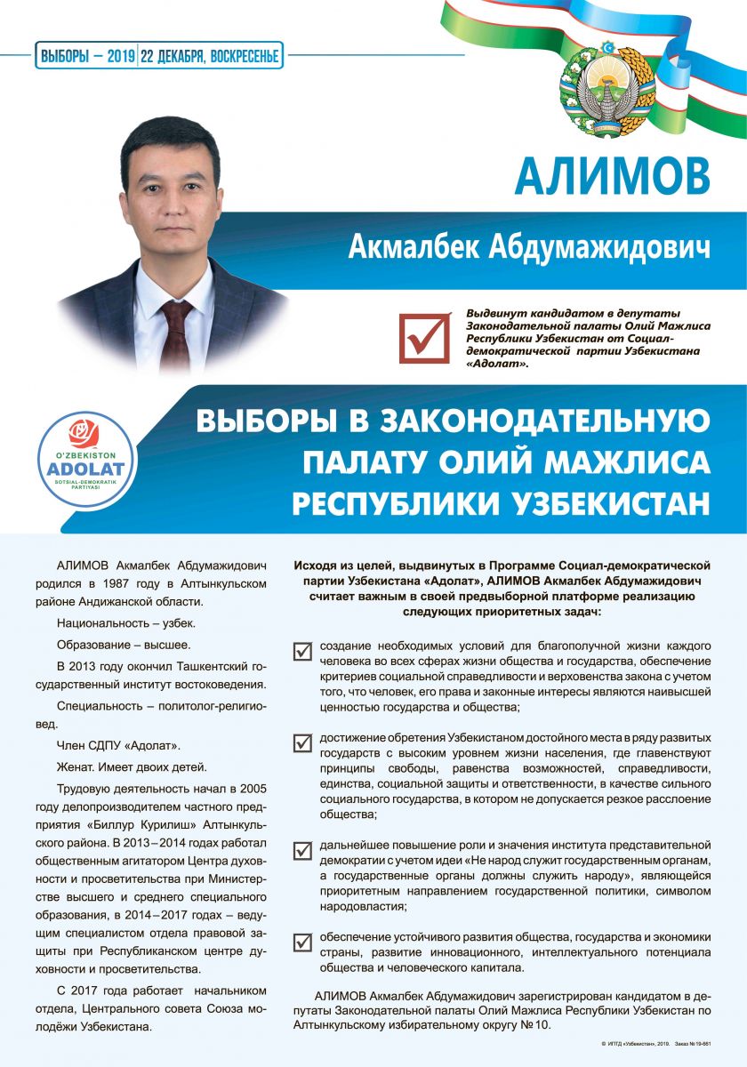 Алимов Акмалбек Абдумажидович