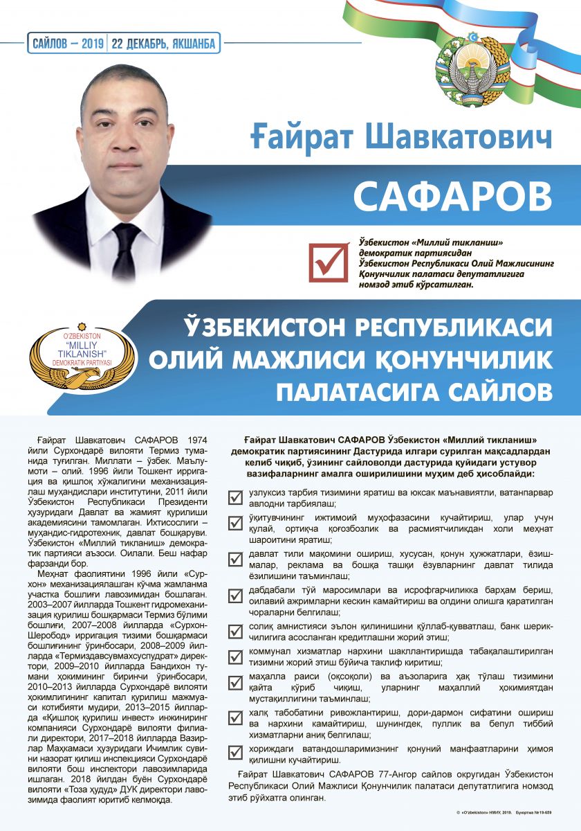 Сафаров Ғайрат Шавкатович