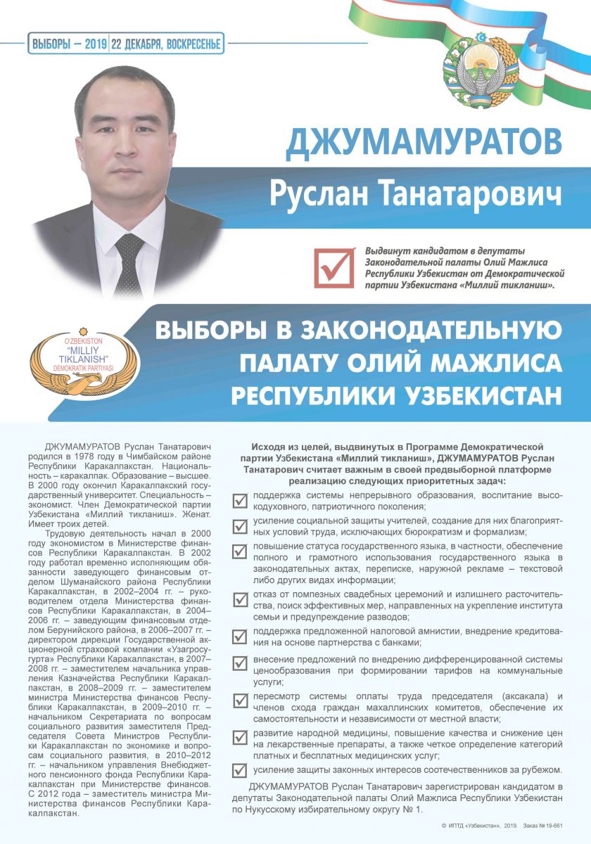Джумамуратов Руслан Танатарович