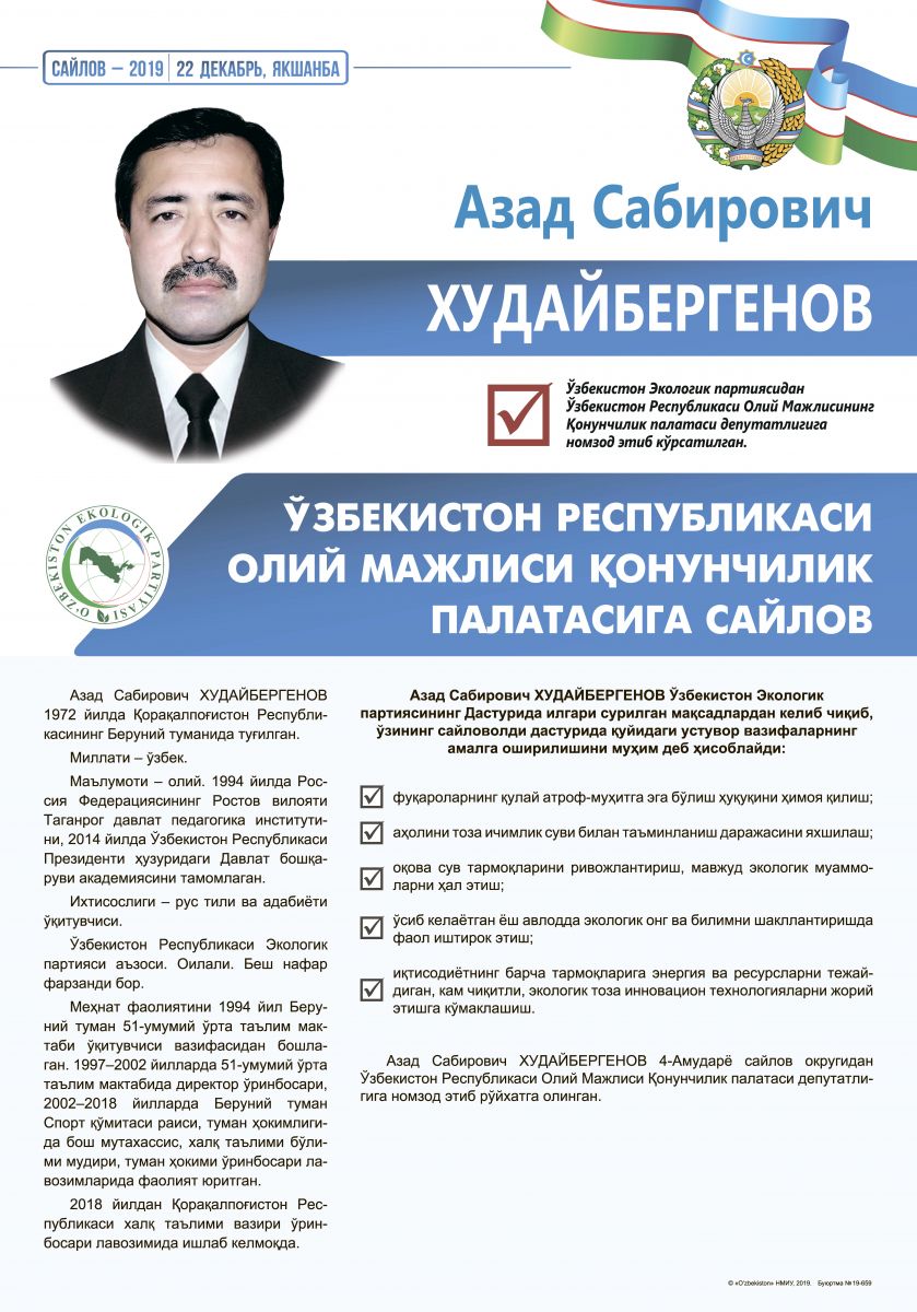 Худайбергенов Азад Сабирович