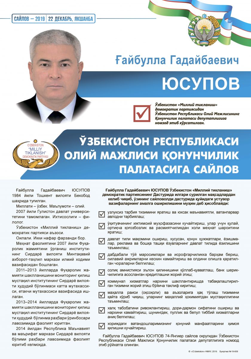 Юсупов Ғайбулла Гадайбаевич