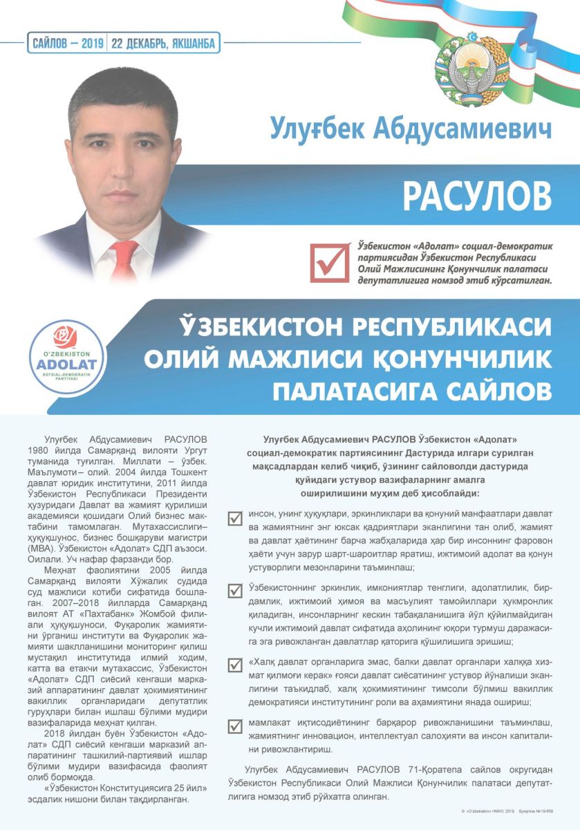 Расулов Улуғбек Абдусамиевич