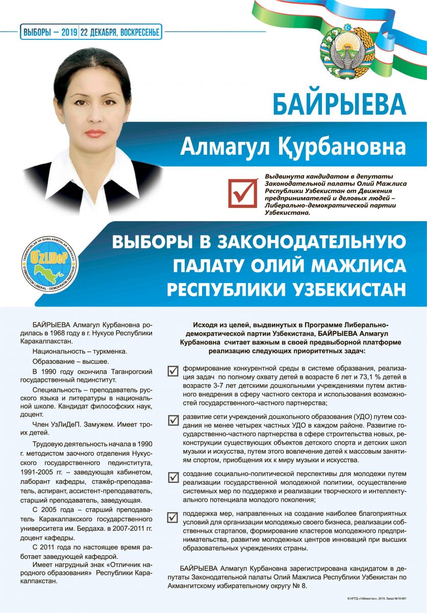 Байрыева Алмагуль Курбановна