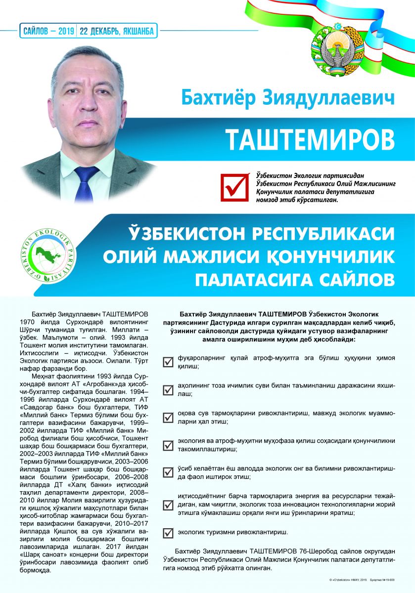 Таштемиров Бахтиёр Зиядуллаевич