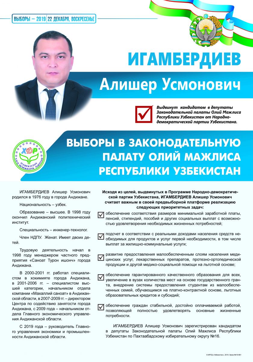 Игамбердиев Алишер Усманович