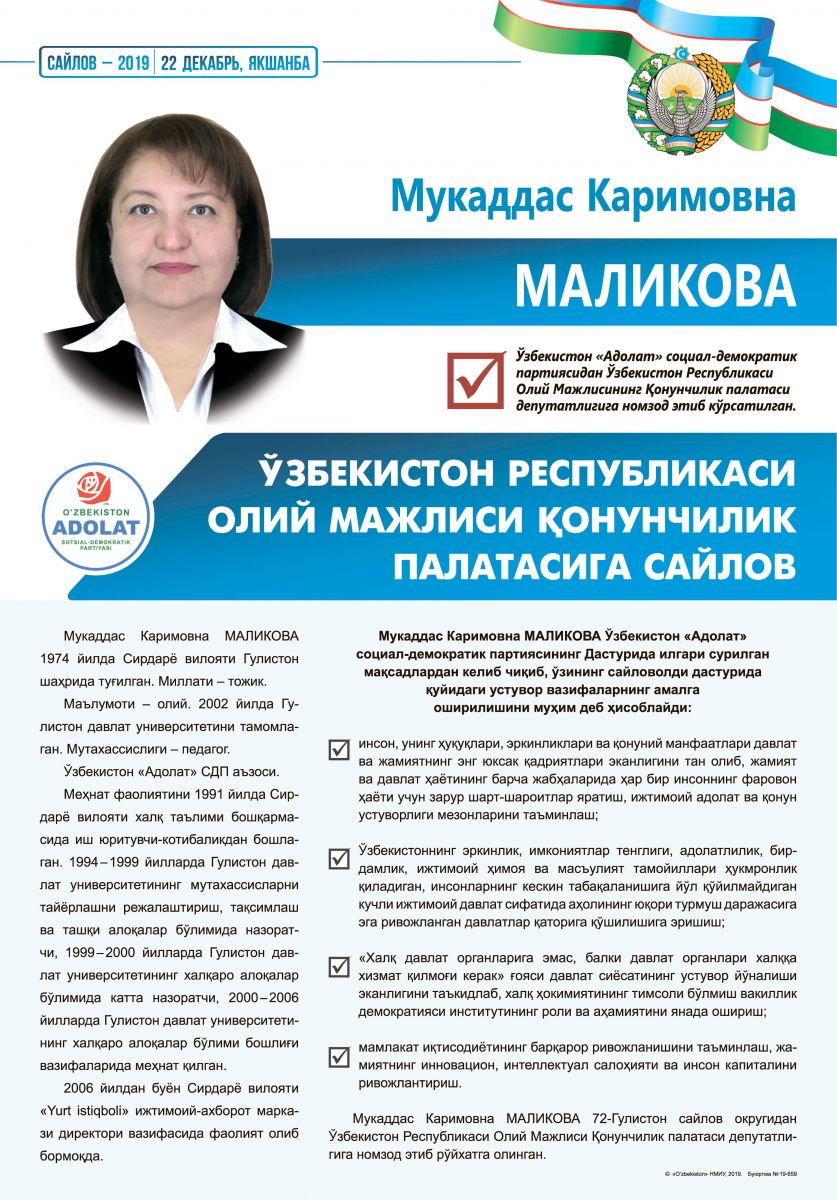 Маликова Мукаддас Каримовна