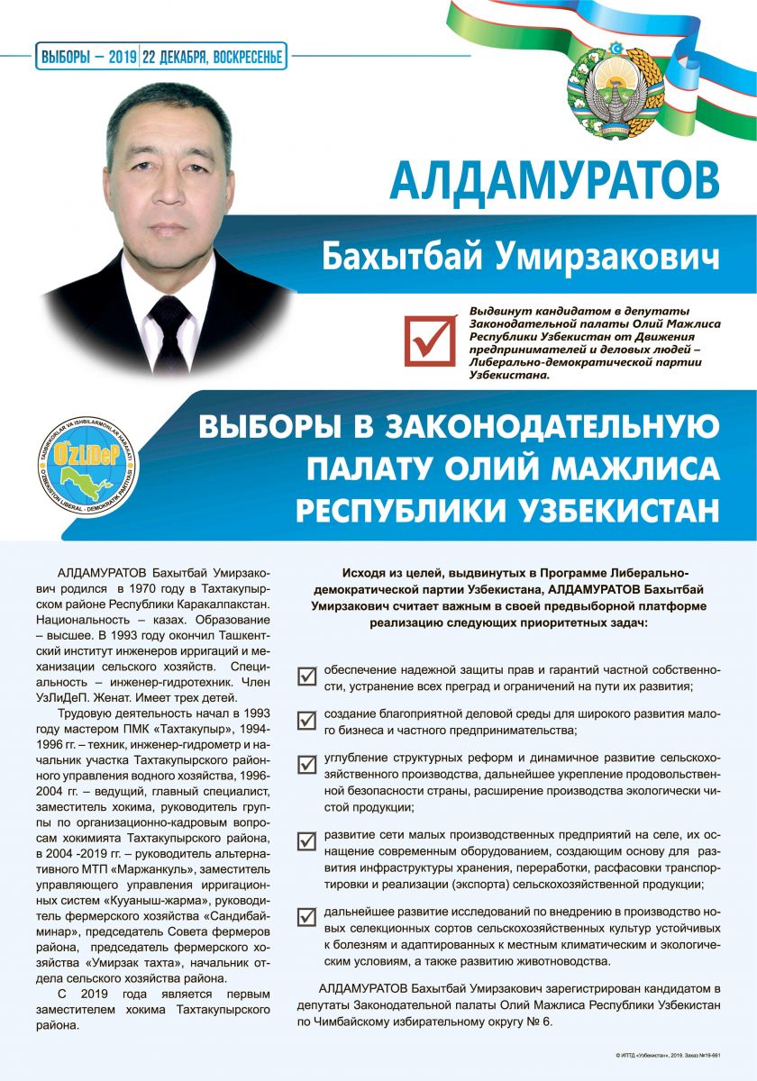 Алдамуратов Бахытбай Умирзакович