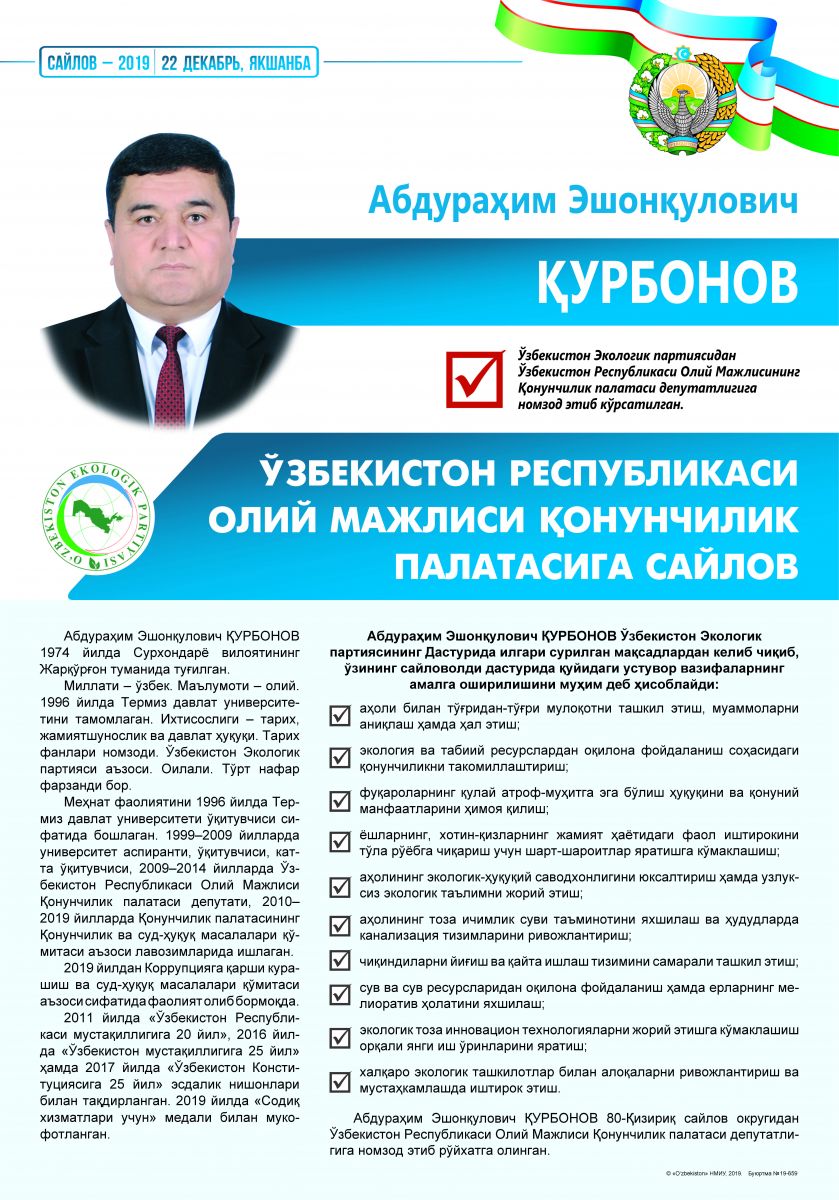 Қурбонов Абдураҳим Эшонқулович