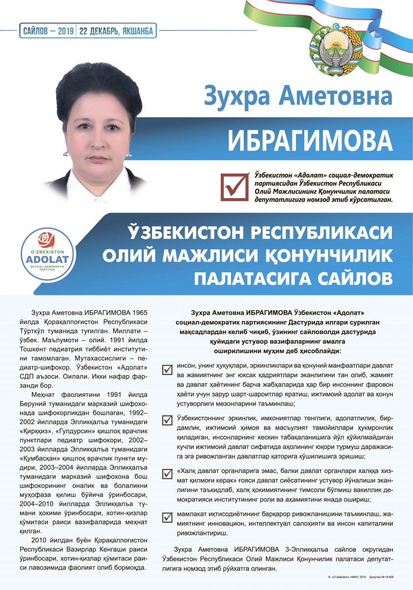 Ибрагимова Зухра Аметовна