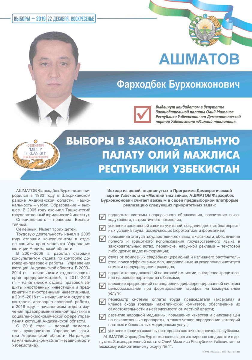 Ашматов Фарходбек Бурхонжонович