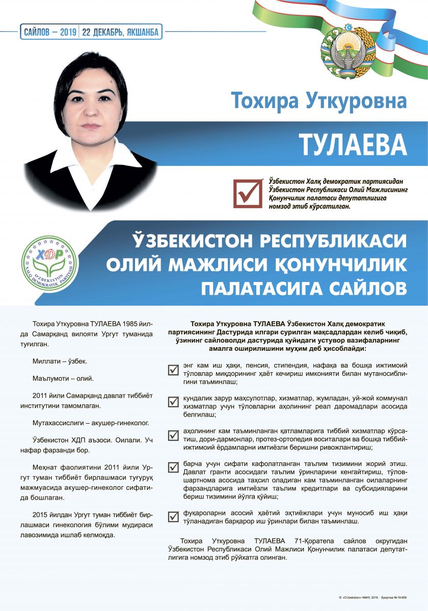 Тулаева Тохира Уткуровна